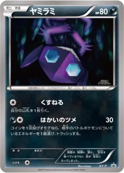 Sableye #No. 379 · Pokémon